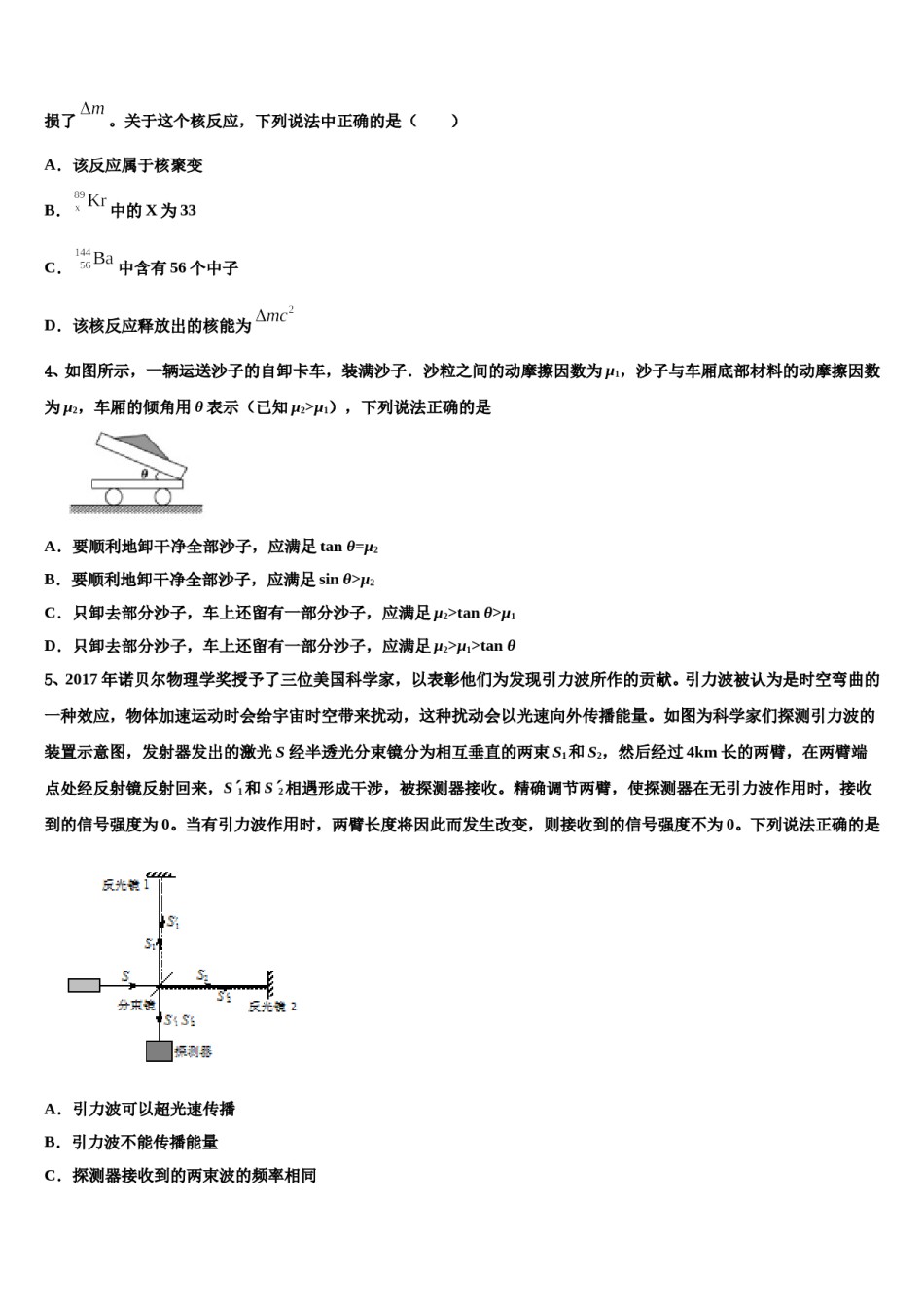 黑龙江省哈尔滨尚志中学2024年高考冲刺模拟物理试题含解析.doc_第2页