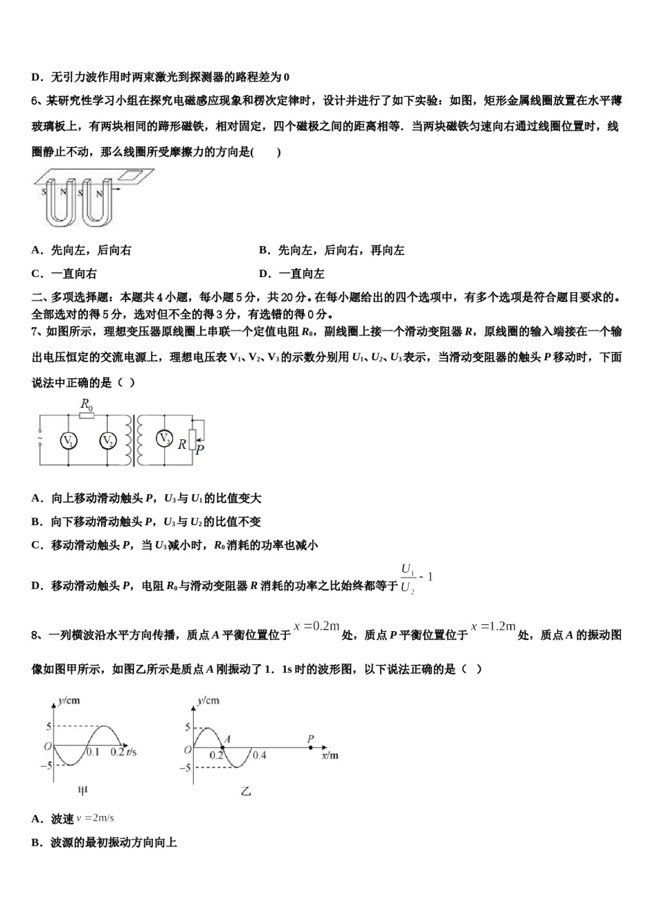 黑龙江省哈尔滨尚志中学2024年高考冲刺模拟物理试题含解析.doc_第3页