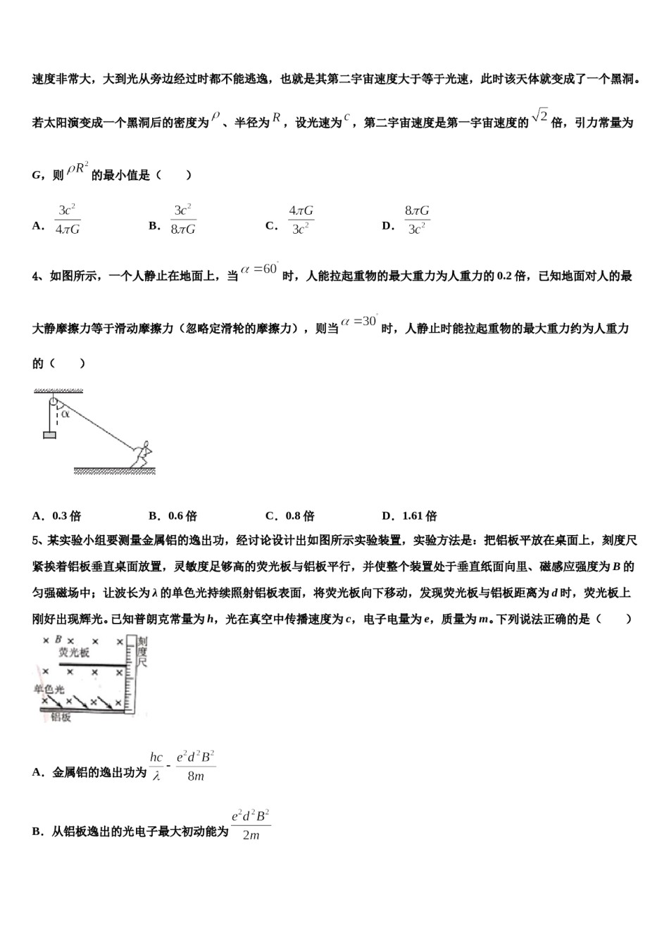 黑龙江省哈尔滨市六校2023-2024学年高三第三次模拟考试物理试卷含解析.doc_第2页