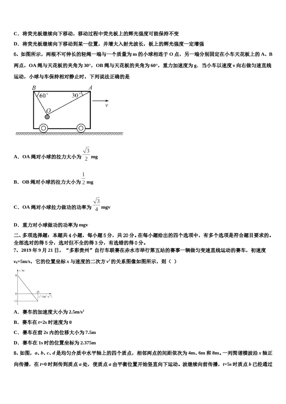 黑龙江省哈尔滨市六校2023-2024学年高三第三次模拟考试物理试卷含解析.doc_第3页