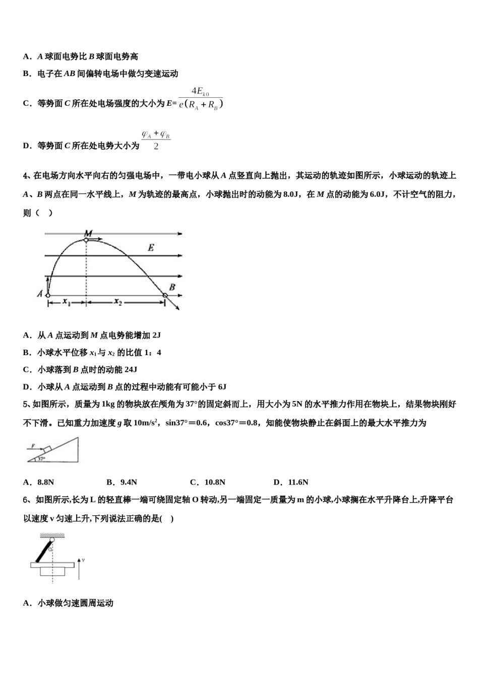 黑龙江省哈尔滨市南岗区第三中学2023-2024学年高考物理二模试卷含解析.doc_第2页