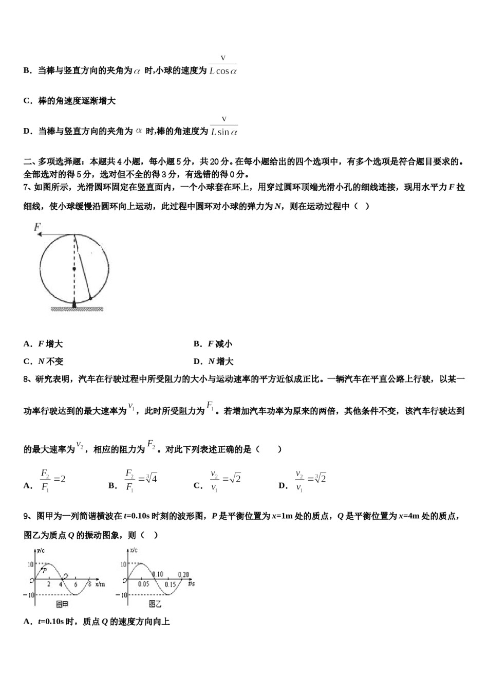 黑龙江省哈尔滨市南岗区第三中学2023-2024学年高考物理二模试卷含解析.doc_第3页