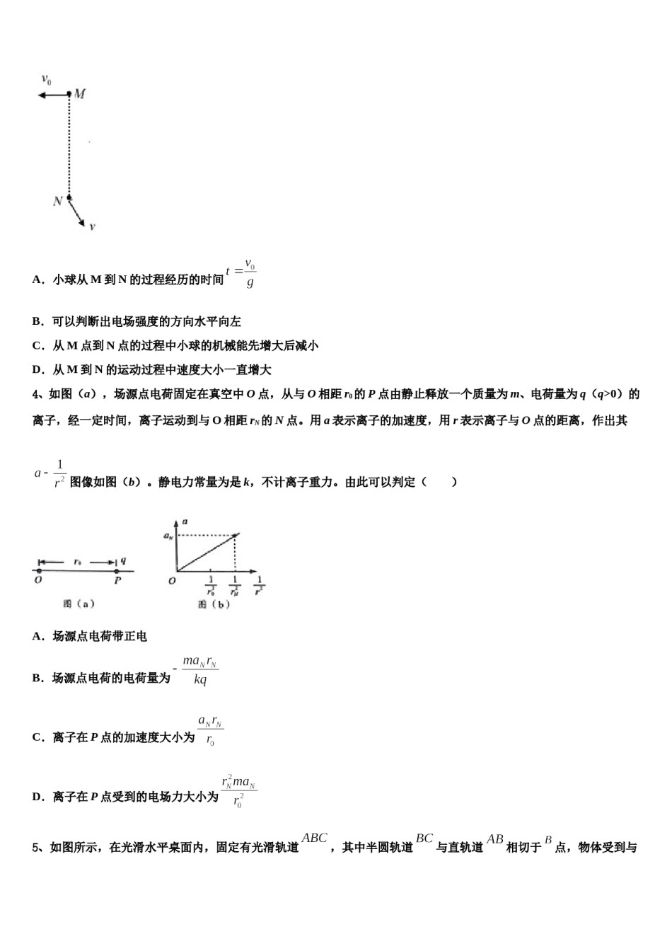 黑龙江省哈尔滨市哈尔滨师范大学附属中学2023-2024学年高三第二次诊断性检测物理试卷含解析.doc_第2页