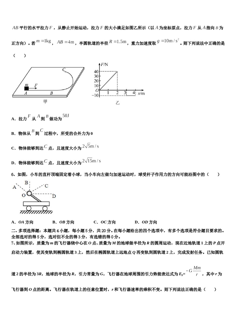 黑龙江省哈尔滨市哈尔滨师范大学附属中学2023-2024学年高三第二次诊断性检测物理试卷含解析.doc_第3页