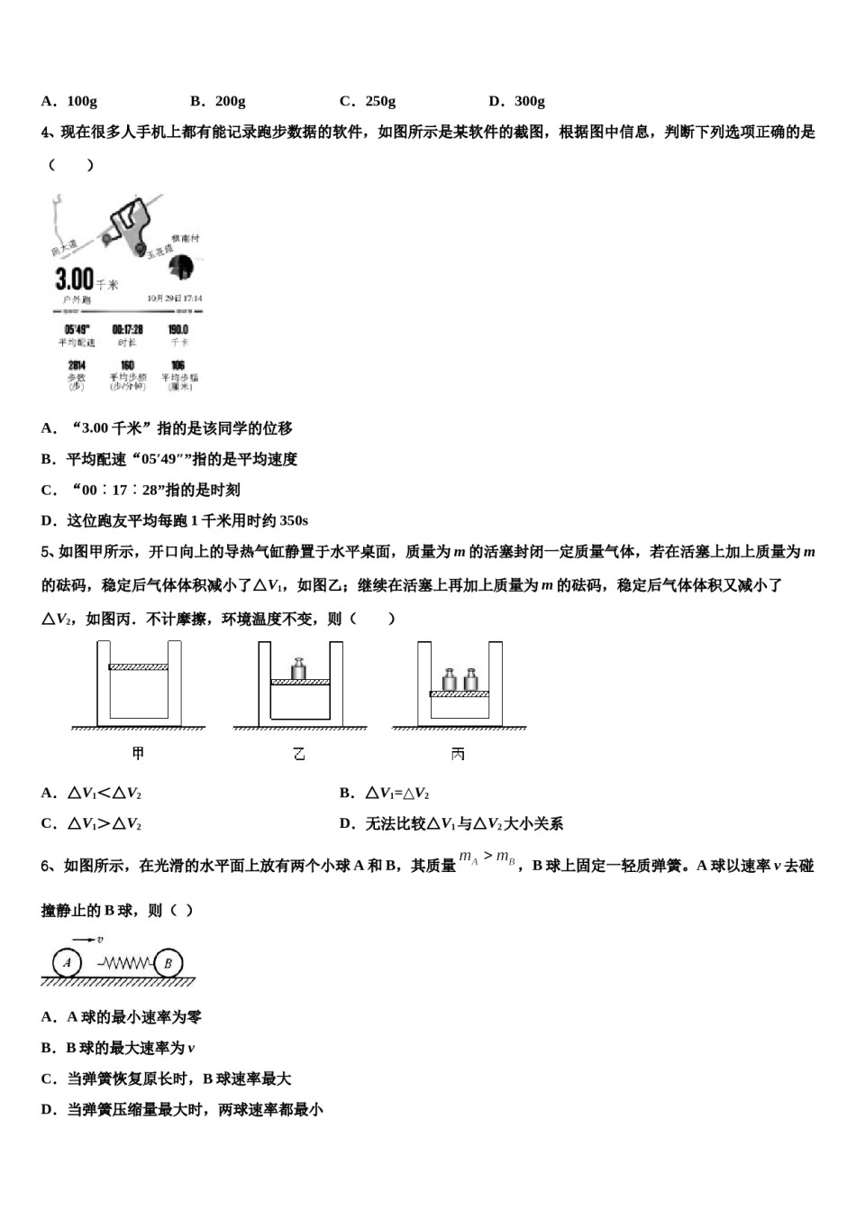 黑龙江省哈尔滨市尚志中学2023-2024学年高三第三次测评物理试卷含解析.doc_第2页