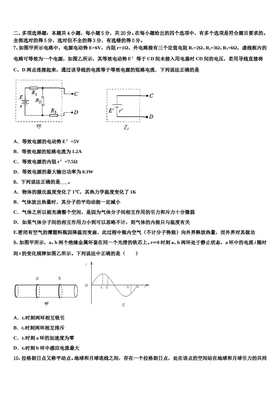 黑龙江省哈尔滨市尚志中学2023-2024学年高三第三次测评物理试卷含解析.doc_第3页