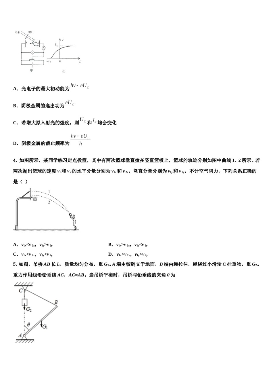 黑龙江省哈尔滨市第24中学2024年高考物理一模试卷含解析.doc_第2页