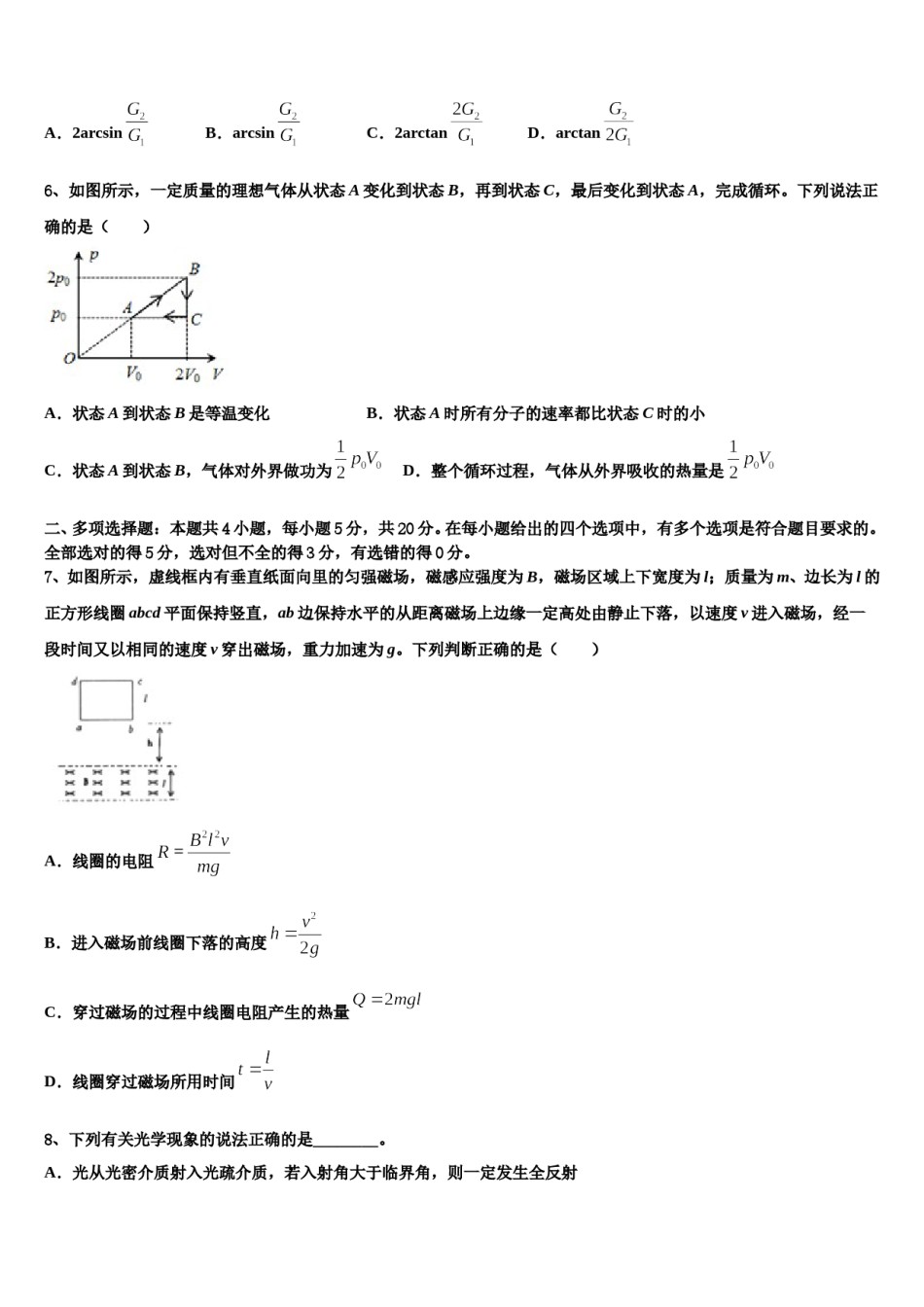 黑龙江省哈尔滨市第24中学2024年高考物理一模试卷含解析.doc_第3页