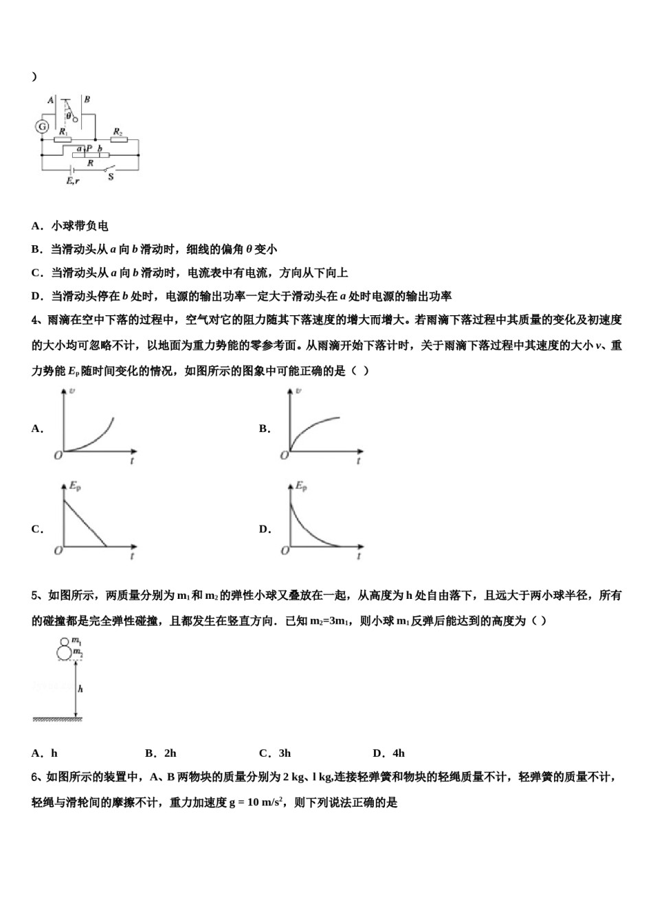 黑龙江省哈尔滨市第八中学2024年高三下学期联考物理试题含解析.doc_第2页