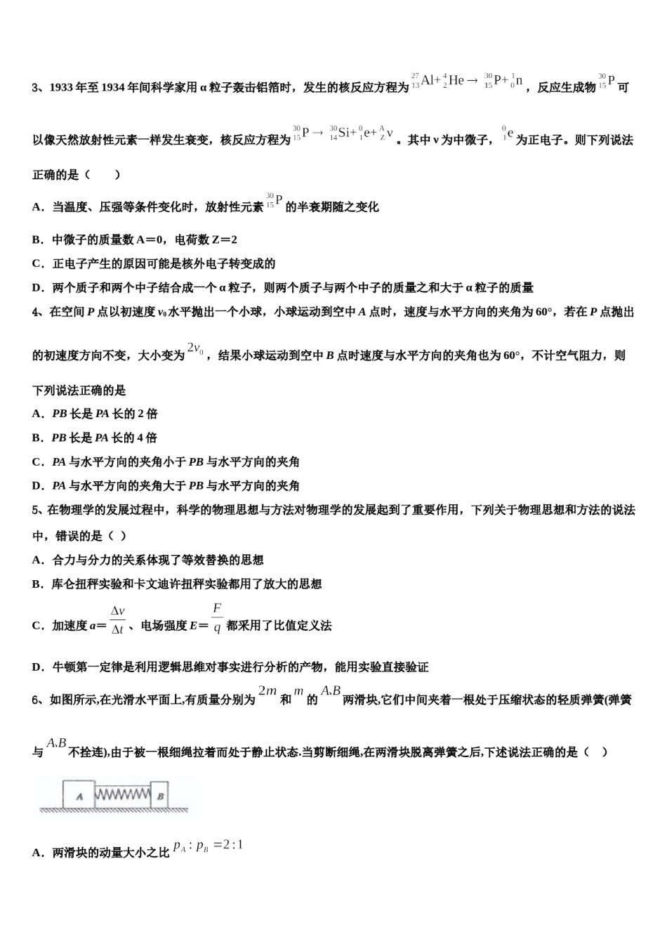 黑龙江省哈尔滨市第十九中学2023-2024学年高考压轴卷物理试卷含解析.doc_第2页