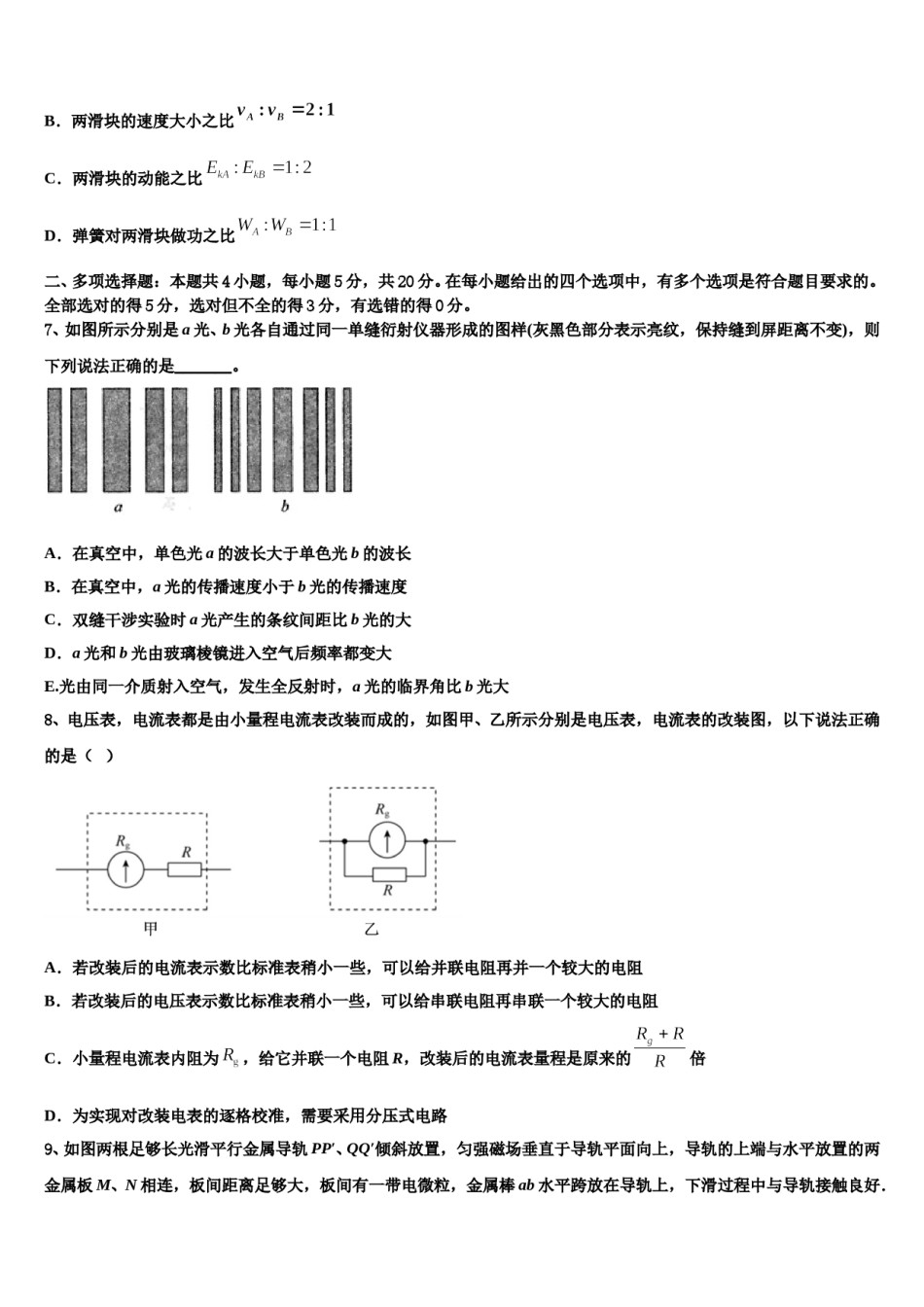 黑龙江省哈尔滨市第十九中学2023-2024学年高考压轴卷物理试卷含解析.doc_第3页