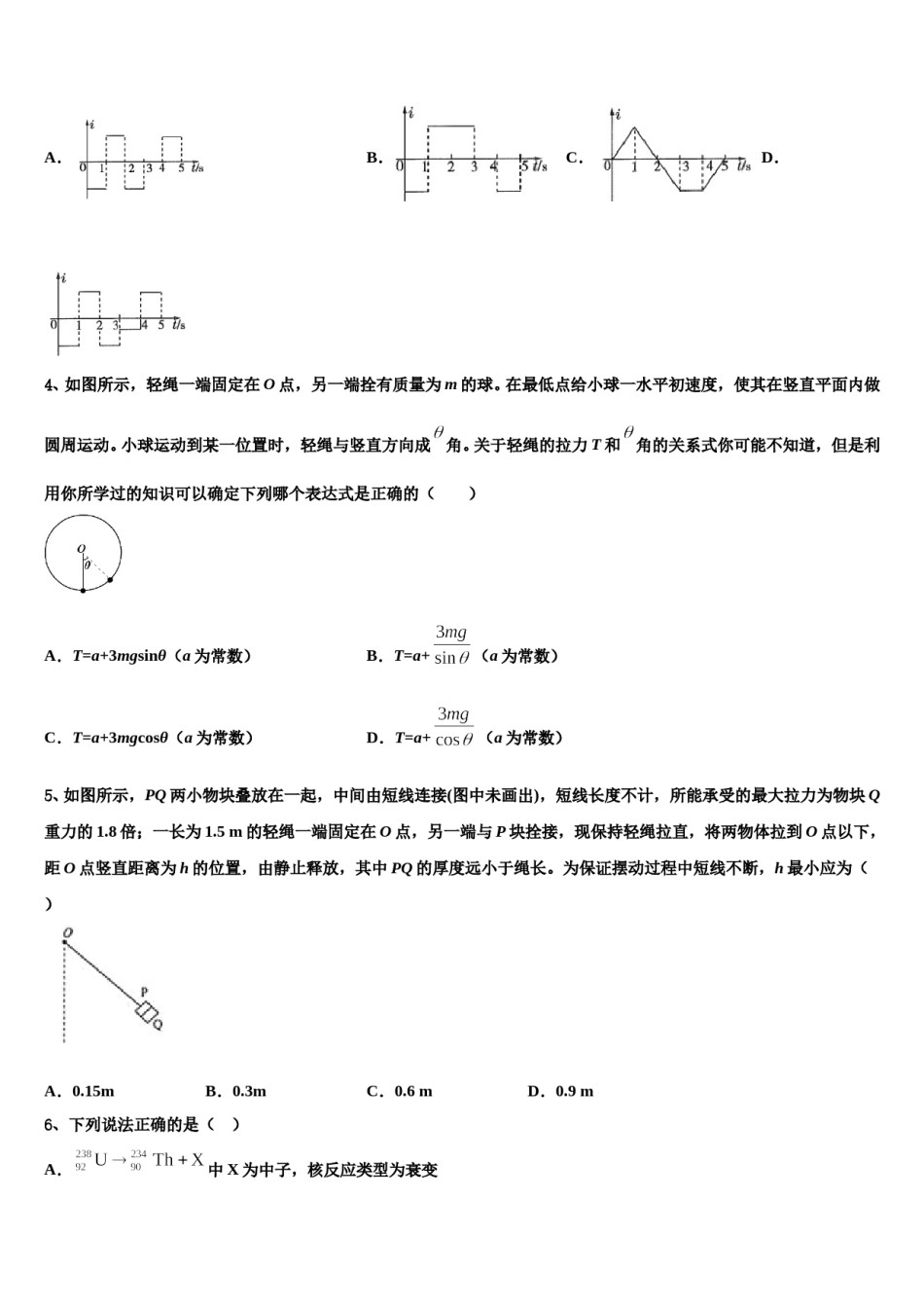 黑龙江省哈尔滨市重点中学2024年高三下学期第一次联考物理试卷含解析.doc_第2页
