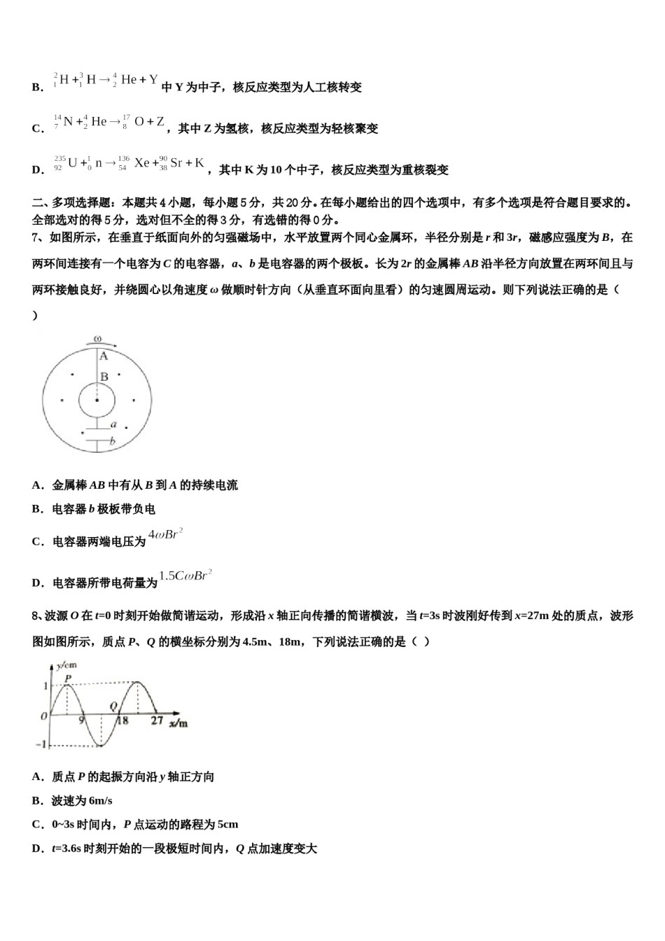 黑龙江省哈尔滨市重点中学2024年高三下学期第一次联考物理试卷含解析.doc_第3页
