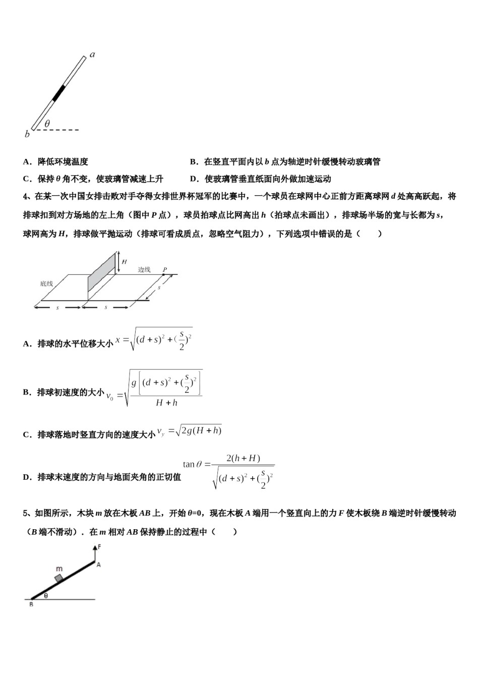 黑龙江省哈尔滨市阿城区二中2023-2024学年高三第五次模拟考试物理试卷含解析.doc_第2页