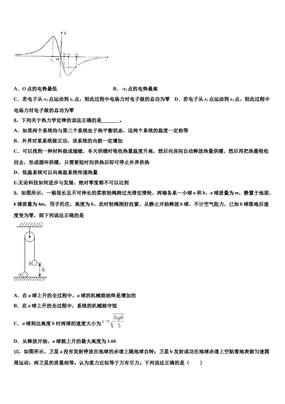 黑龙江省哈尔滨市阿城区第二中学2023-2024学年高考临考冲刺物理试卷含解析.doc_第3页
