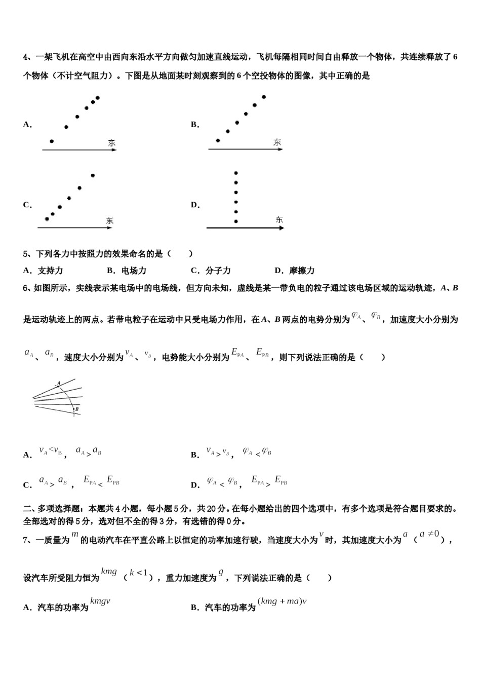 黑龙江省哈尔滨市阿城区龙涤中学2024年高三第六次模拟考试物理试卷含解析.doc_第2页
