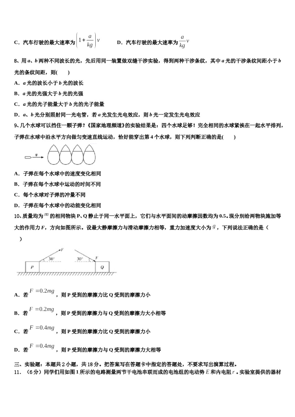 黑龙江省哈尔滨市阿城区龙涤中学2024年高三第六次模拟考试物理试卷含解析.doc_第3页
