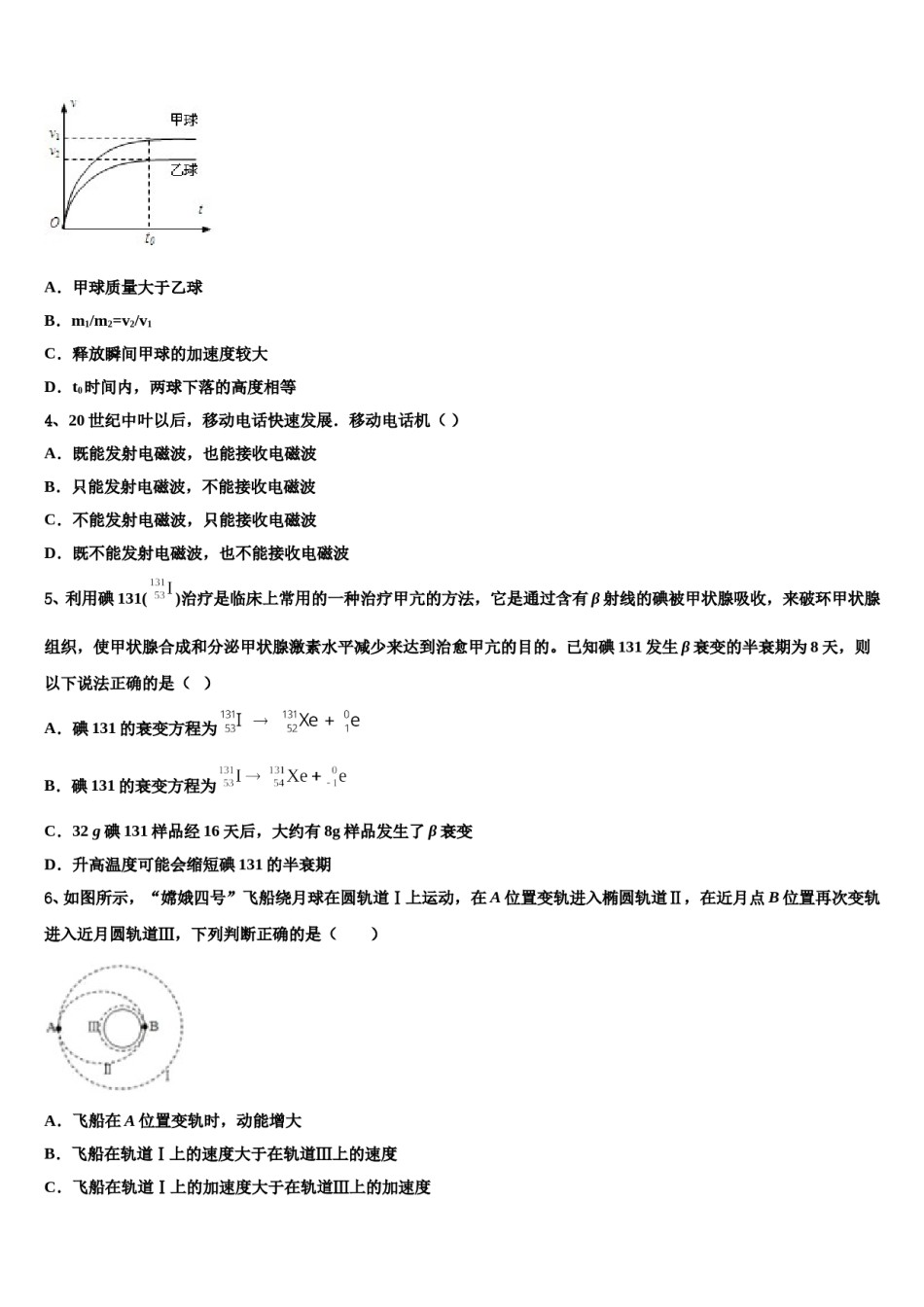 黑龙江省哈尔滨市高中名校2023-2024学年高三下学期第六次检测物理试卷含解析.doc_第2页