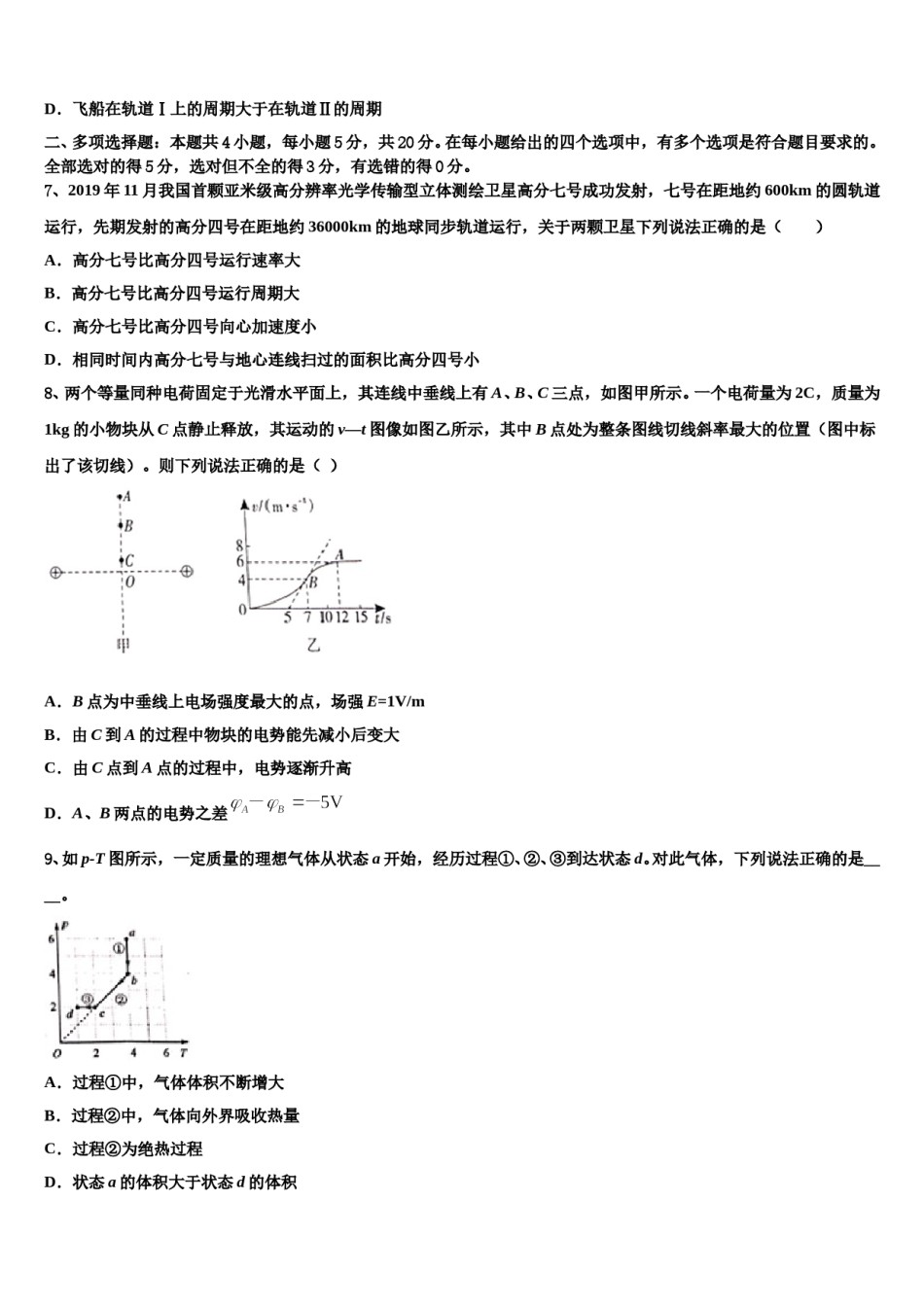 黑龙江省哈尔滨市高中名校2023-2024学年高三下学期第六次检测物理试卷含解析.doc_第3页