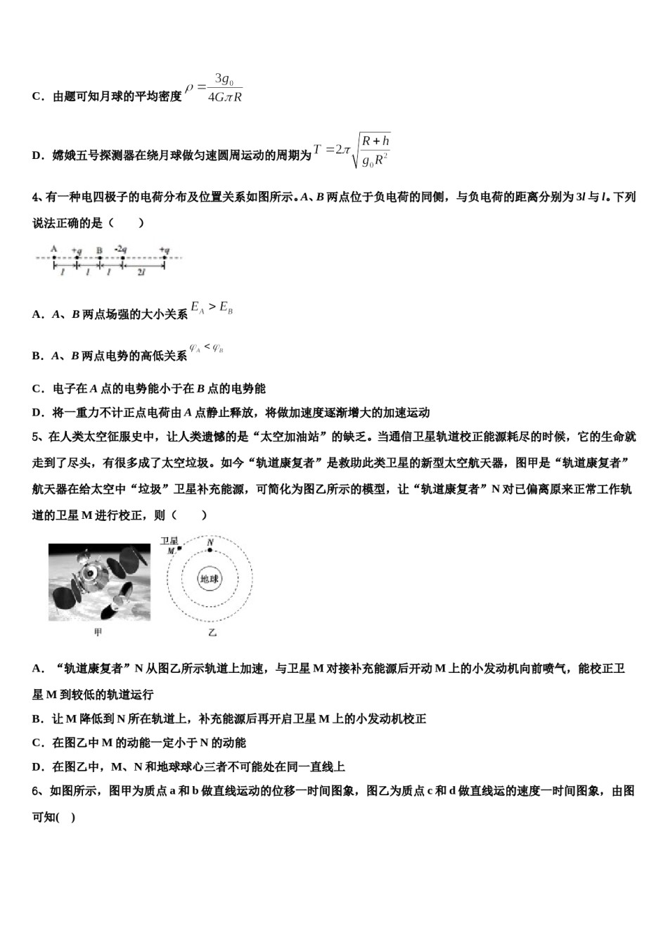 黑龙江省哈尔滨市高中名校2023-2024学年高三考前热身物理试卷含解析.doc_第2页