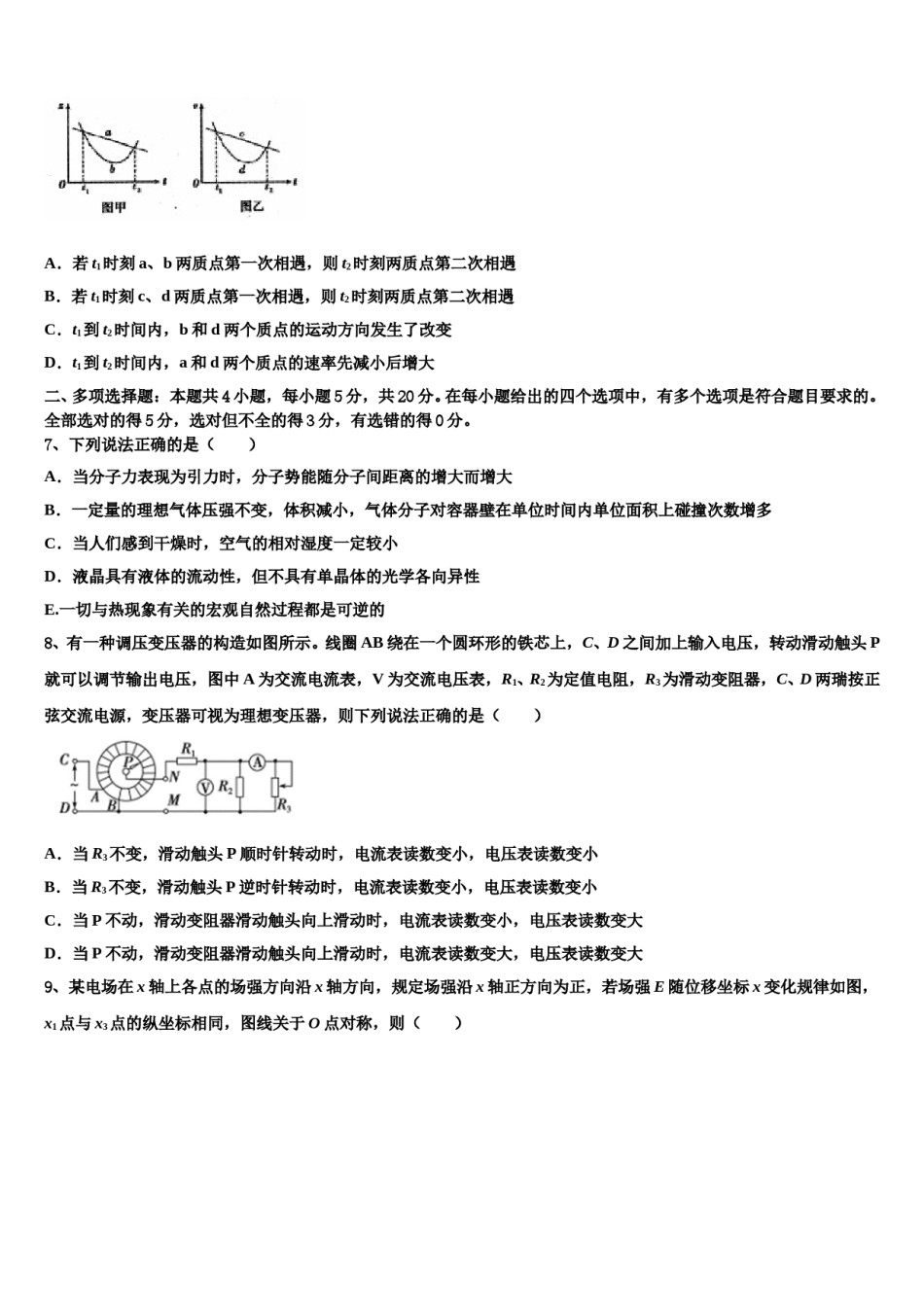 黑龙江省哈尔滨市高中名校2023-2024学年高三考前热身物理试卷含解析.doc_第3页