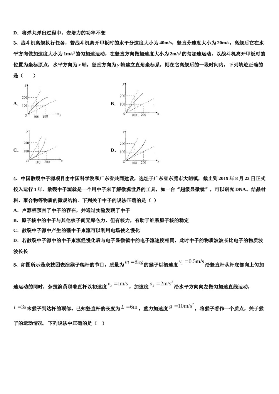 黑龙江省哈师大附中2023-2024学年高考适应性考试物理试卷含解析.doc_第2页