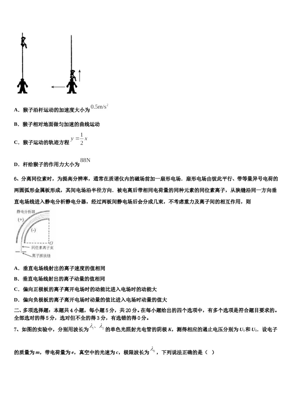 黑龙江省哈师大附中2023-2024学年高考适应性考试物理试卷含解析.doc_第3页