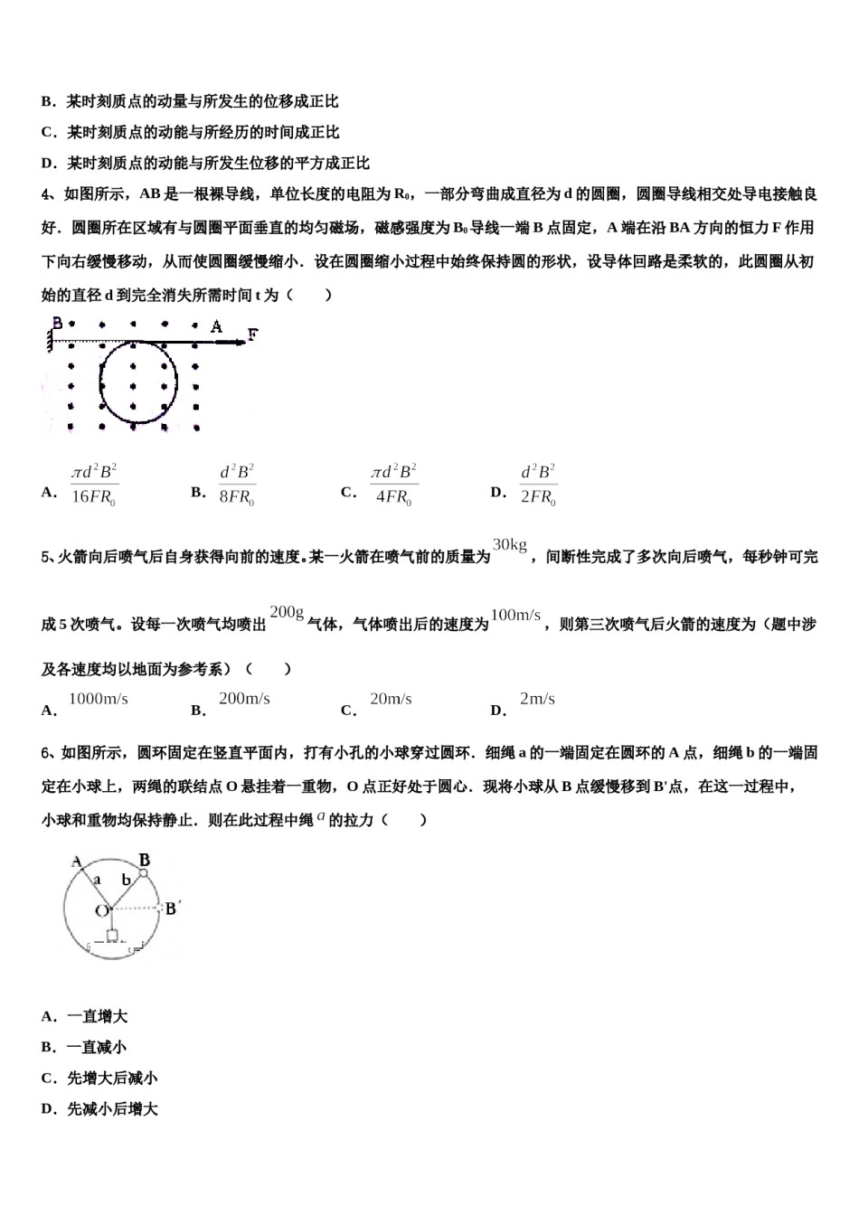 黑龙江省大兴安岭漠河县一中2024年高考物理考前最后一卷预测卷含解析.doc_第2页