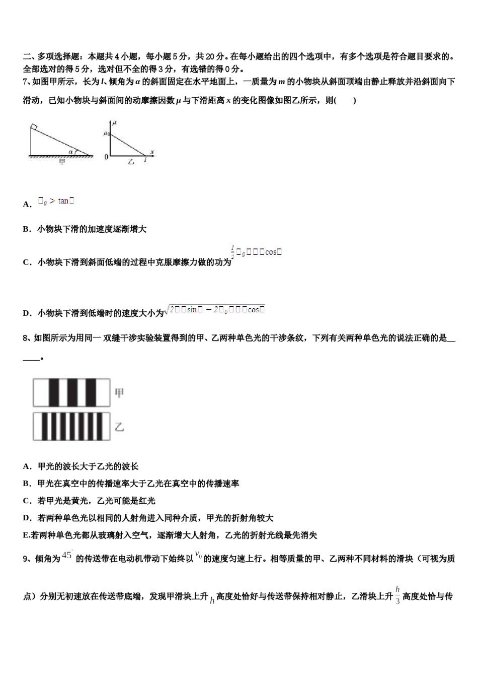 黑龙江省大兴安岭漠河县一中2024年高考物理考前最后一卷预测卷含解析.doc_第3页