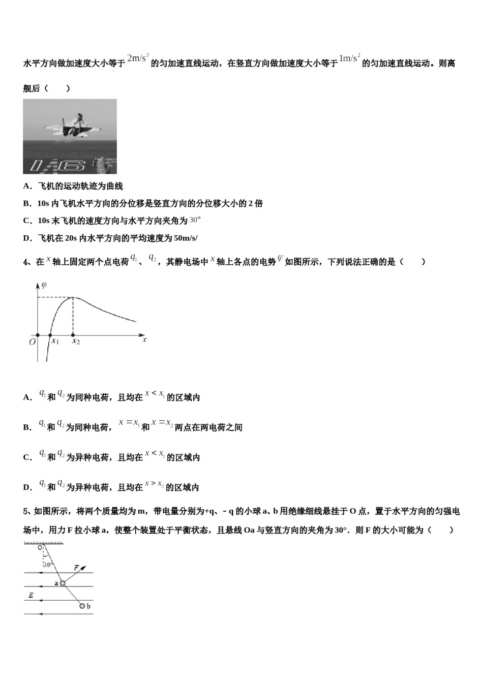 黑龙江省大兴安岭漠河县第一中学2023-2024学年高三下学期联考物理试题含解析.doc_第2页