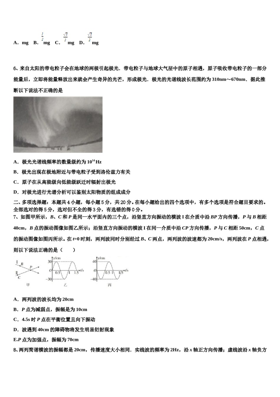 黑龙江省大兴安岭漠河县第一中学2023-2024学年高三下学期联考物理试题含解析.doc_第3页