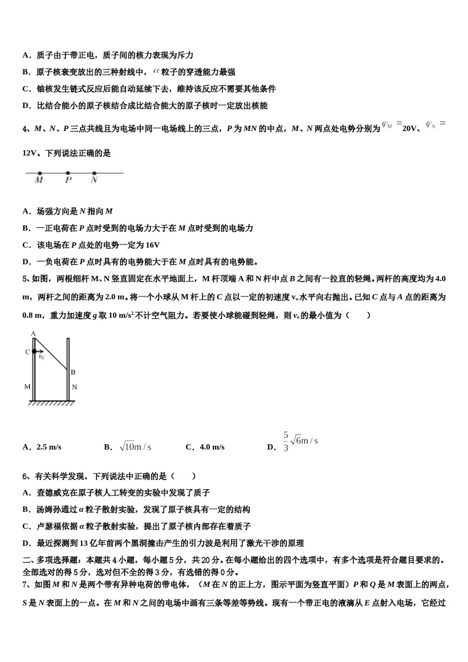 黑龙江省大兴安岭漠河县第一中学2023-2024学年高考临考冲刺物理试卷含解析.doc_第2页