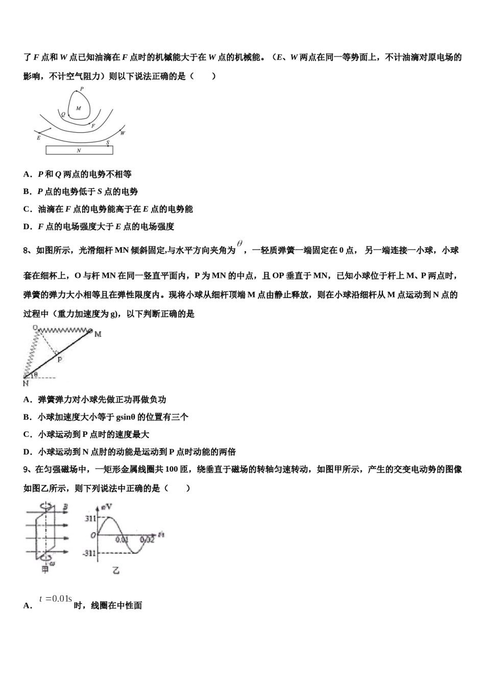 黑龙江省大兴安岭漠河县第一中学2023-2024学年高考临考冲刺物理试卷含解析.doc_第3页