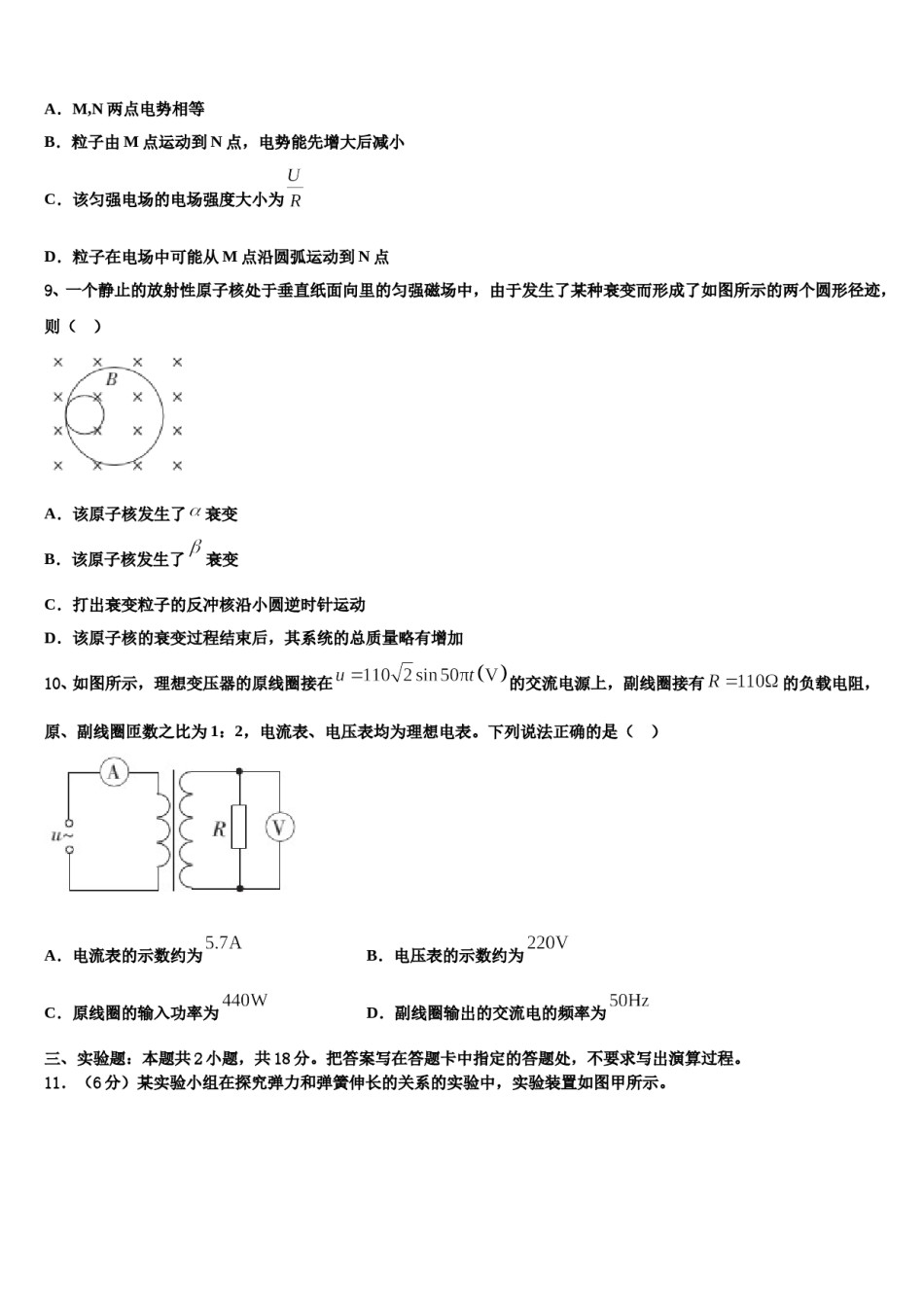 黑龙江省大兴安岭漠河县第一中学2023-2024学年高考压轴卷物理试卷含解析.doc_第3页