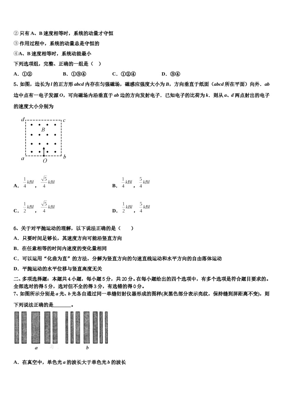 黑龙江省大兴安岭漠河县高中2024年高三下学期一模考试物理试题含解析.doc_第2页