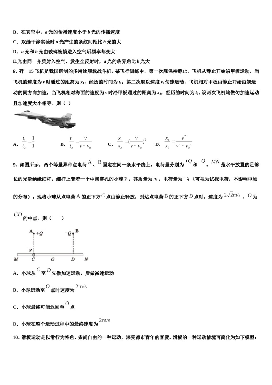 黑龙江省大兴安岭漠河县高中2024年高三下学期一模考试物理试题含解析.doc_第3页