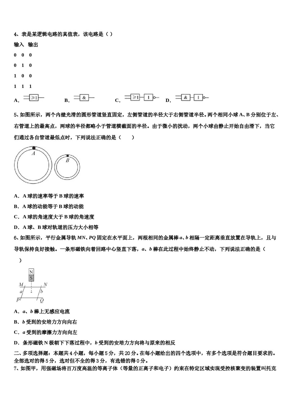 黑龙江省大兴安岭漠河县高中2024年高三第二次诊断性检测物理试卷含解析.doc_第2页