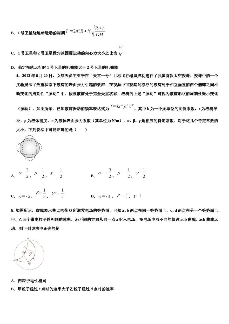 黑龙江省大庆2024年高三第二次联考物理试卷含解析.doc_第2页