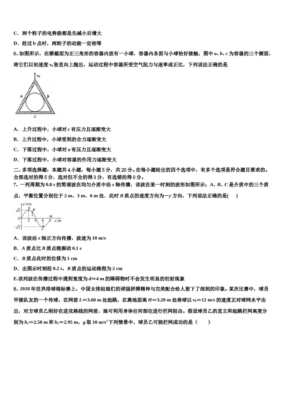 黑龙江省大庆2024年高三第二次联考物理试卷含解析.doc_第3页