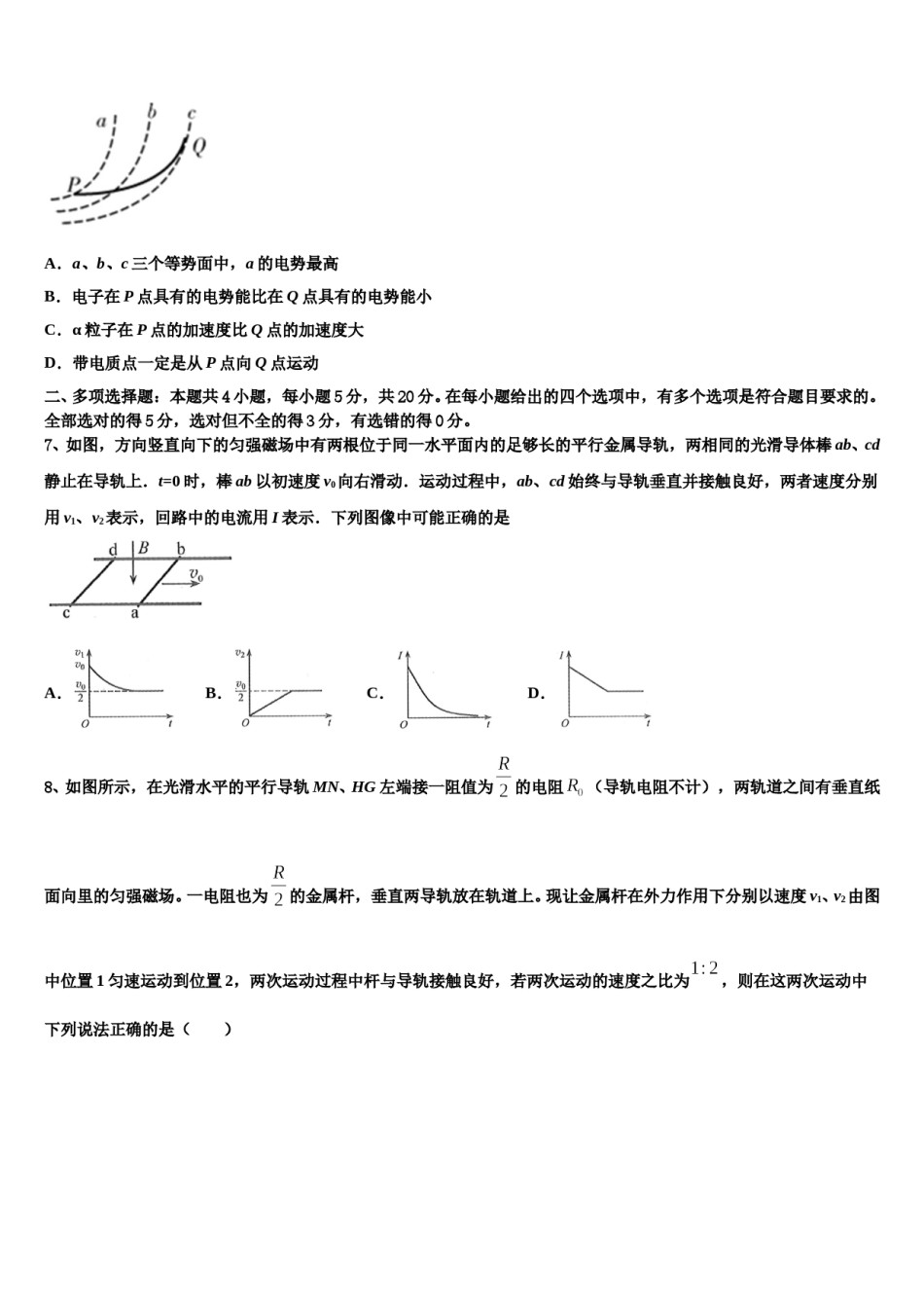 黑龙江省大庆大庆二中、二十三中、二十八中、十中2024年高三下第一次测试物理试题含解析.doc_第3页