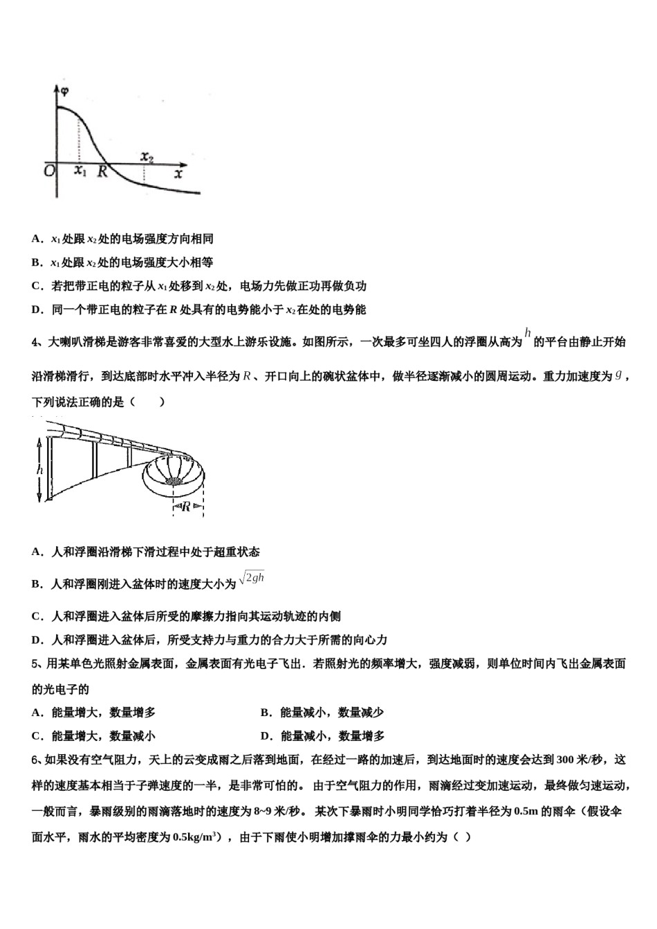 黑龙江省大庆大庆十中、二中、二十三中、二十八中2024年高三第三次测评物理试卷含解析.doc_第2页