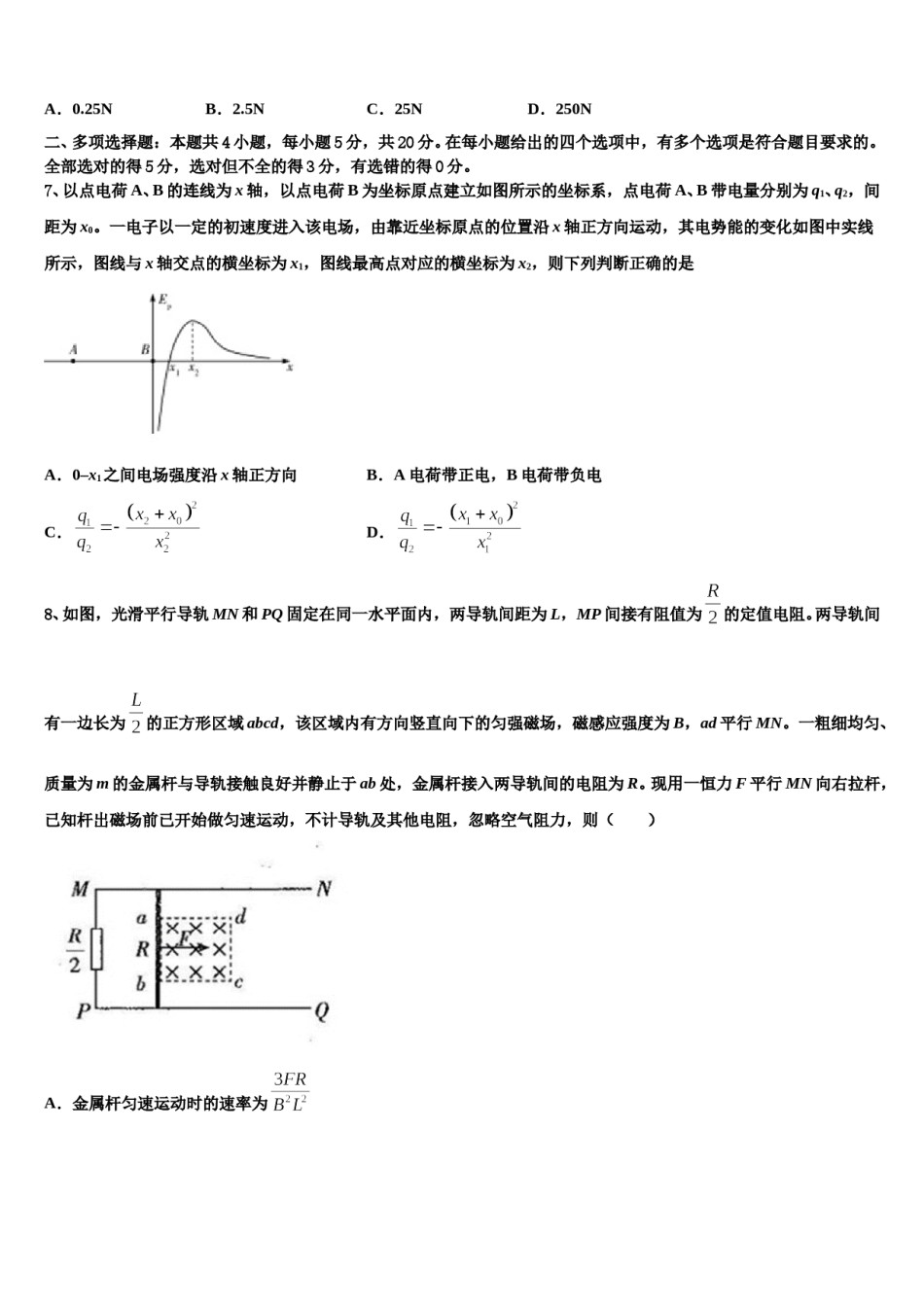 黑龙江省大庆大庆十中、二中、二十三中、二十八中2024年高三第三次测评物理试卷含解析.doc_第3页