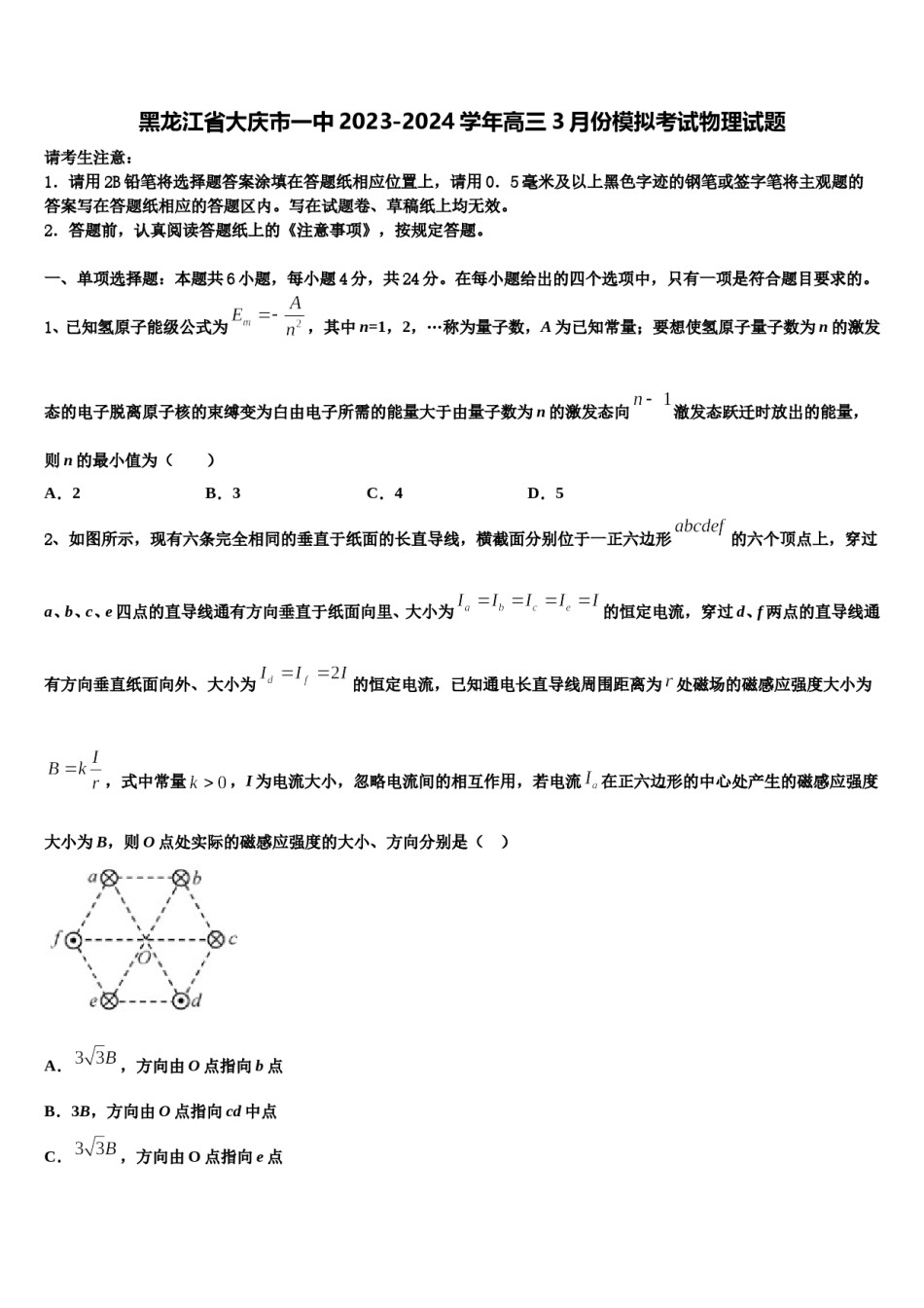 黑龙江省大庆市一中2023-2024学年高三3月份模拟考试物理试题含解析.doc_第1页