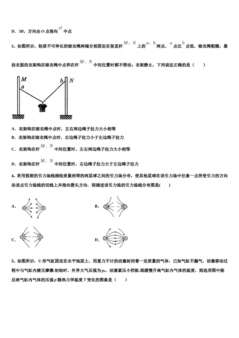黑龙江省大庆市一中2023-2024学年高三3月份模拟考试物理试题含解析.doc_第2页