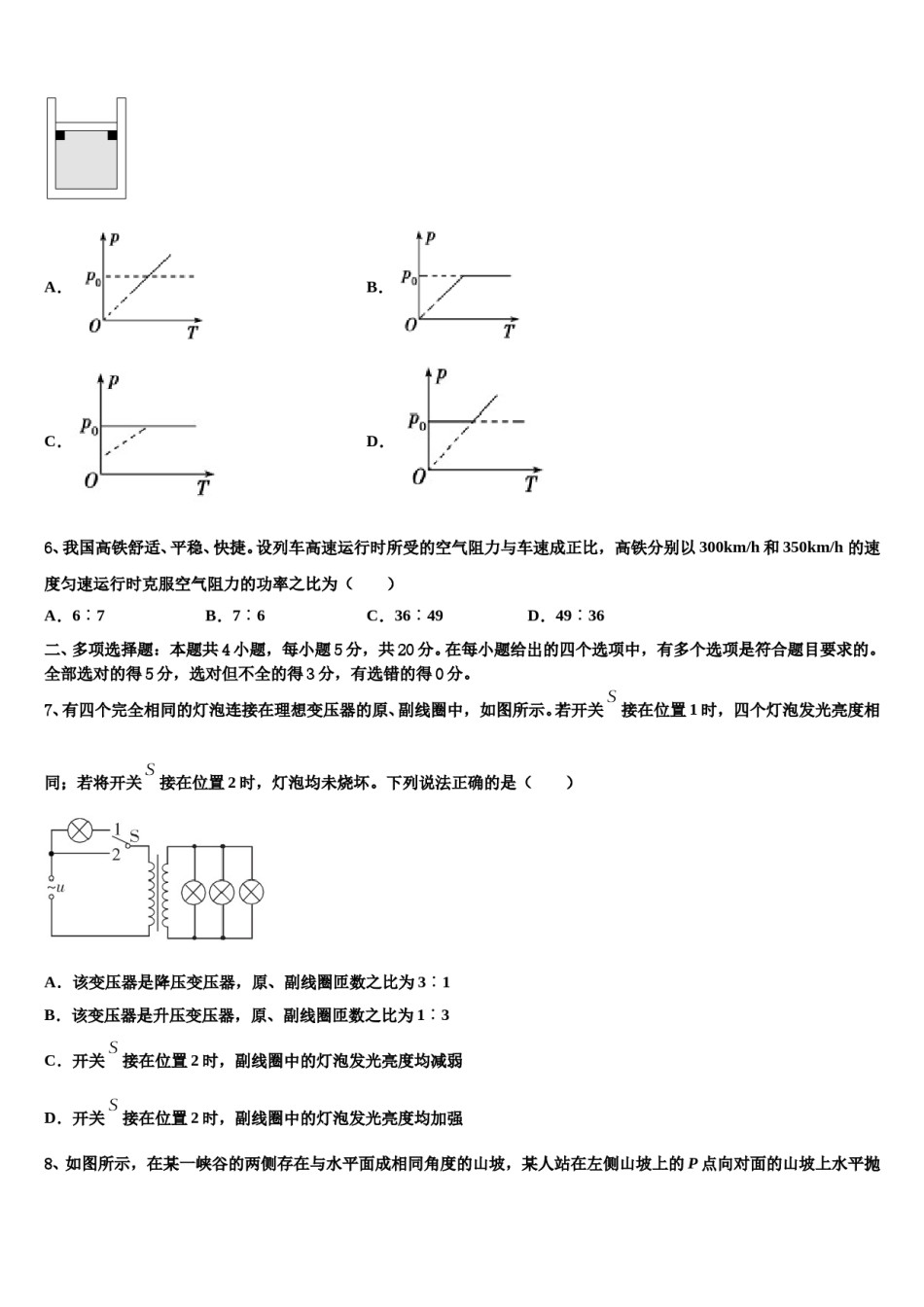 黑龙江省大庆市一中2023-2024学年高三3月份模拟考试物理试题含解析.doc_第3页