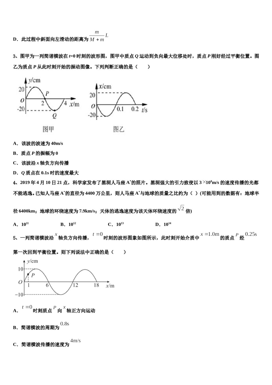 黑龙江省大庆市十中2023-2024学年高三六校第一次联考物理试卷含解析.doc_第2页