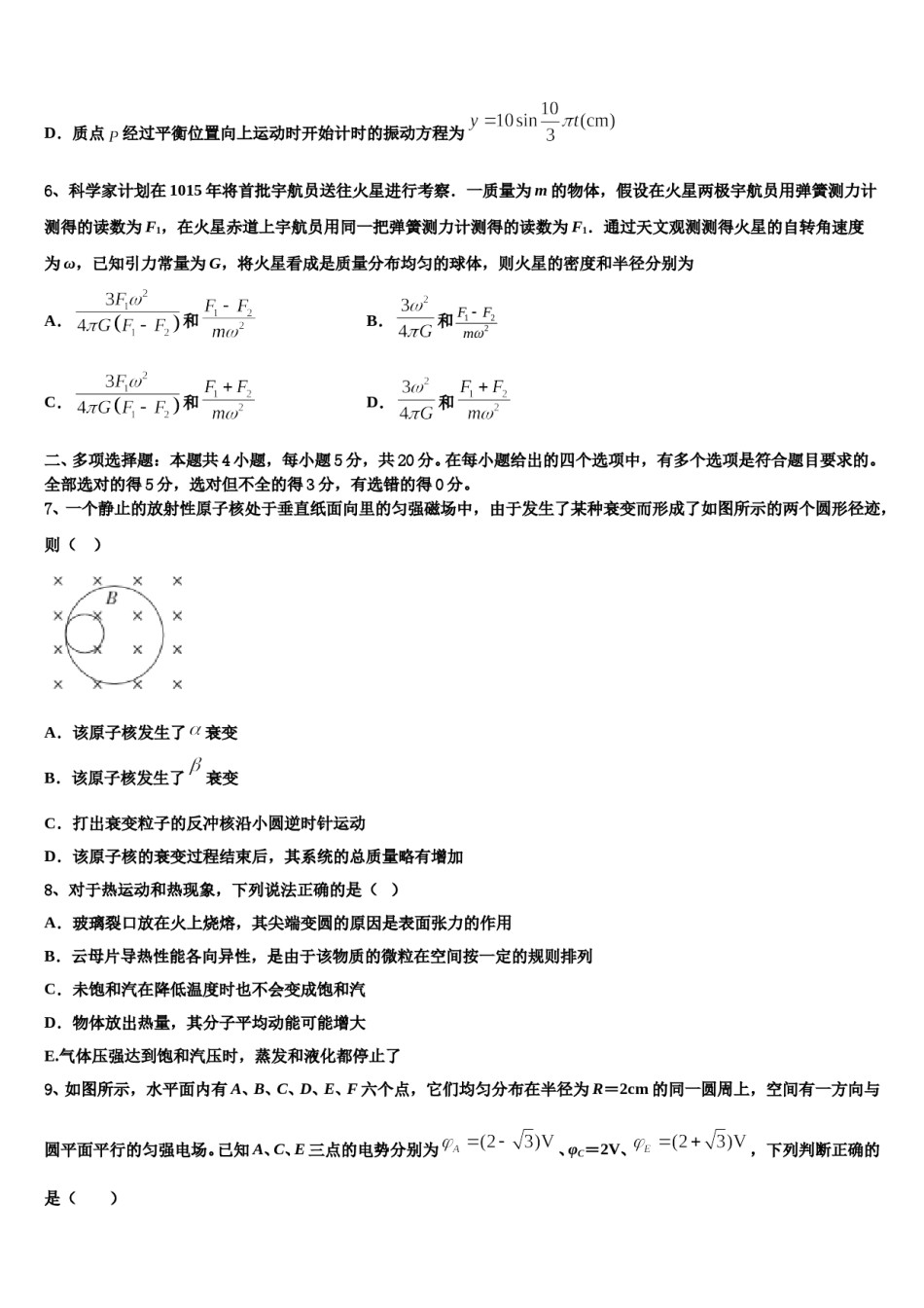 黑龙江省大庆市十中2023-2024学年高三六校第一次联考物理试卷含解析.doc_第3页