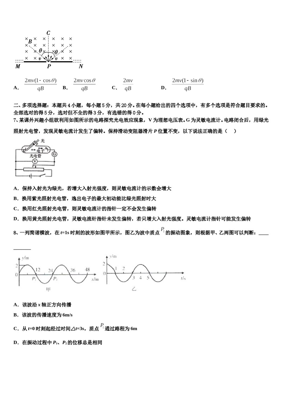黑龙江省大庆市让胡路区铁人中学2023-2024学年高考物理四模试卷含解析.doc_第3页
