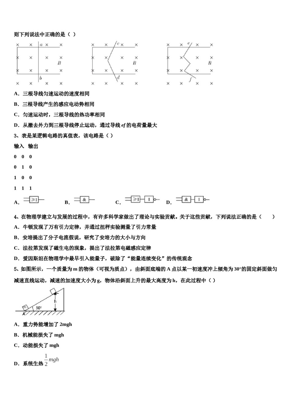 黑龙江省大庆市重点中学2023-2024学年高三第五次模拟考试物理试卷含解析.doc_第2页