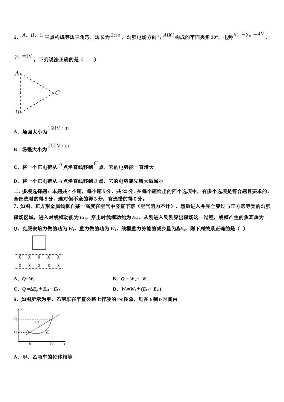黑龙江省大庆市重点中学2023-2024学年高三第五次模拟考试物理试卷含解析.doc_第3页